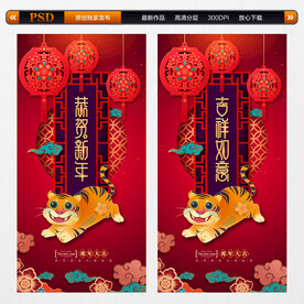虎年海报