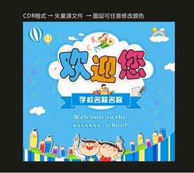 校园卡通背景 校园展板