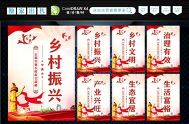 乡村振兴