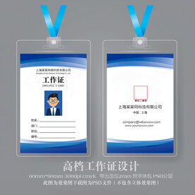 工作卡证