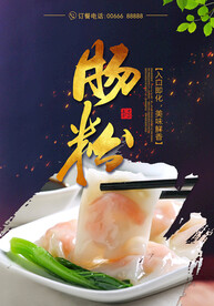 肠粉