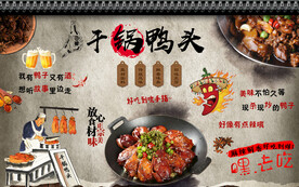 干锅鸭头工装背景墙