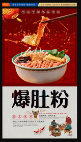  爆肚粉