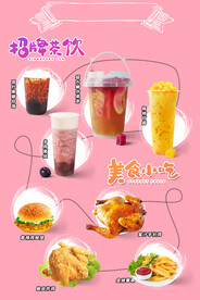 饮品小吃