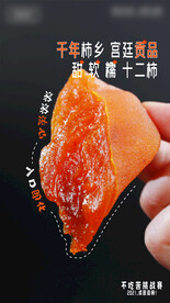 电商活动产品单图柿饼活动海报