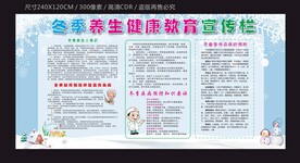冬天健康宣传栏