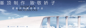 高端 豪宅地产广告