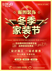 冬季家装