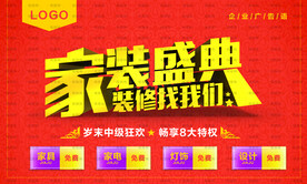 家装盛典