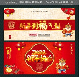 新年到福气到 新年快乐