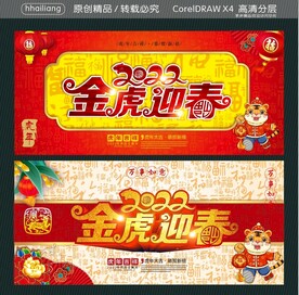 2022金虎迎春