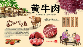 黄牛肉背景墙