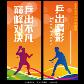 乒乓球 