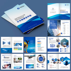 企业画册 公司宣传册