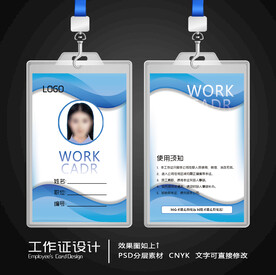 工作证模板