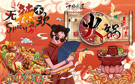 国潮川味火锅美女工装背景墙