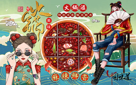 国潮风火锅汇工装背景墙