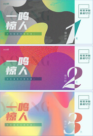 横版倒计时海报