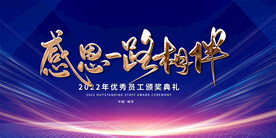 通用企业年会颁奖典礼背景