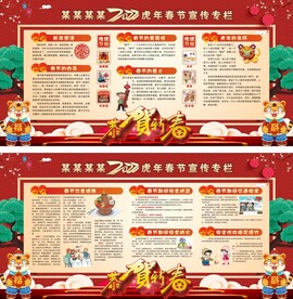 春节宣传栏
