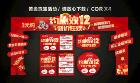 双12黄金珠宝促销活动