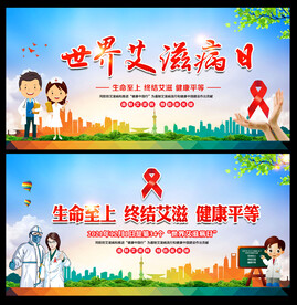 2021年世界艾滋病日