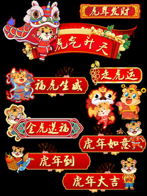 虎年手举牌龙腾虎跃吉祥物