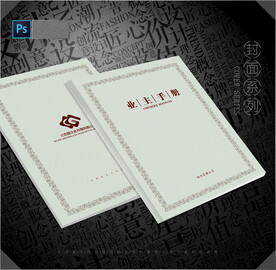 业主手册 