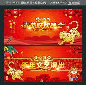 2022春节联欢晚会 新年文艺