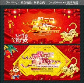 庆祝元旦喜迎新年