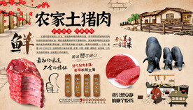 农家土猪肉背景墙