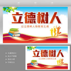 立德树人  