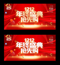开业 庆典 复工 海报