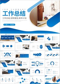 年终总结工作汇报工作总结PPT
