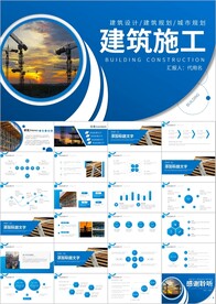 建筑安全生产月施工安全ppt