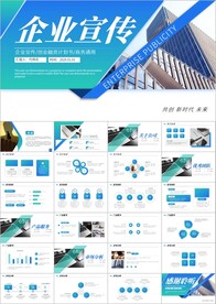 企业简介宣传文化公司产品ppt