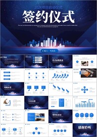 大气企业战略合作签约仪式PPT