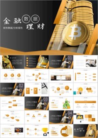 色大气企业公司金融理财PPT