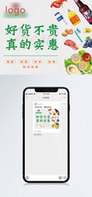 生鲜小程序分享页面