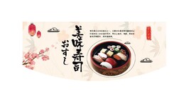 寿司吊牌
