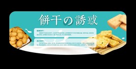 饼干吊牌