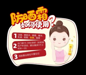 超市美陈护肤化妆品防晒霜