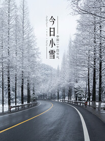 中国二十四节气之小雪