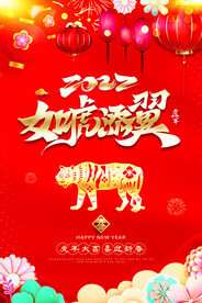 虎年海报
