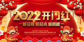 2022中国风年会舞台背景