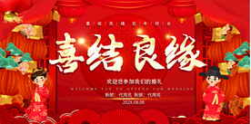 结婚婚礼背景
