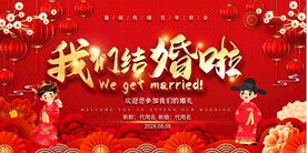 我们结婚啦婚庆北景