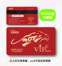 虎年VIP卡 