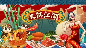 国潮火锅工装背景墙