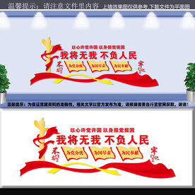 我将无我不负人民